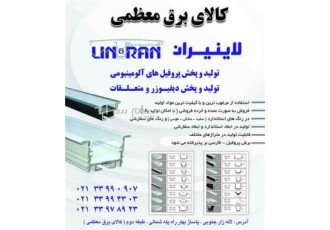 خرید پروفیل نورخطی