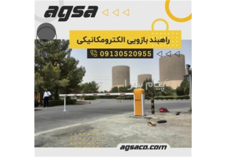 فروش و نصب راه بند اتوماتیک بندرعباس شرکت فنی و مهندسی حافظان حریم