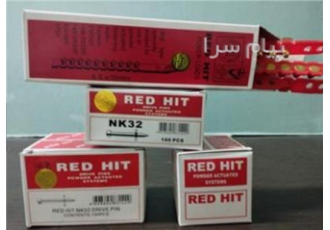 فروشگاه کناف میخ و چاشنی اصلی رد هیت در اصفهان فروش انواع میخ و چاشنی