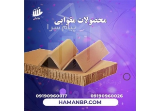 محافظ کارتن و نبشی مقوایی و محافظ لبه مقوایی