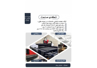 خدمات لیزر برش در کرج تکنو صنعت ارائه دهنده خدمات لیزر برش در ابعاد 5
