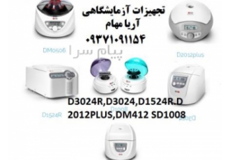 میکروسانترفیوژ یخچالدار D۱۵۲۴R D۳۰۲۴ D۲۰۱۲ از DLAB واردات مستقیم
