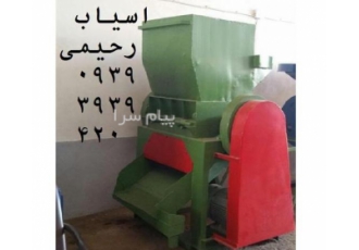 فروش دستگاه آسیاب پلاستیک دولنگره فروش آسیاب پلاستیک نو و سنگین ساخت