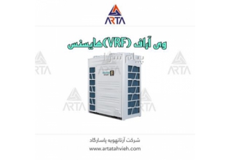 وی آر اف هایسنس در مشهد VRF هایسنس Hisense وی آر اف VRF هایسنس Hisense
