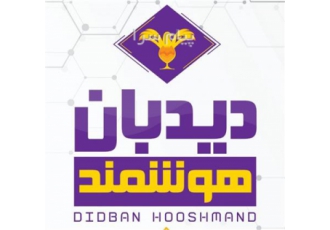 شرکت های وندور لیست آتش نشانی رشت طراح سیستم های اعلان حریق رشت دیدبان