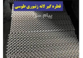 قطره گیر برج خنک کننده