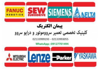 تعمیر سرووموتور تعمیر سروو درایو