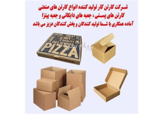 تولید کارتن بسته بندی در قم تولید انواع کارتن های سه لا و پنج لا