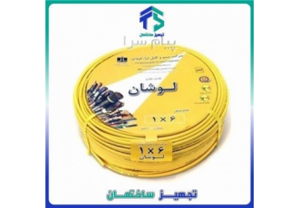 فروش انواع سیم و کابل لوشان از شرکت سیم و کابل لوشان