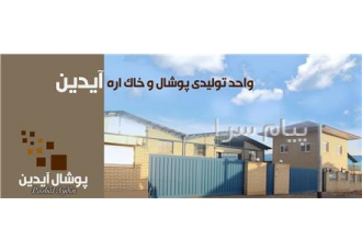 فروش پوشال آیدین در قم فروش و پخش تولید کننده و عرضه کننده پوشال پوشال