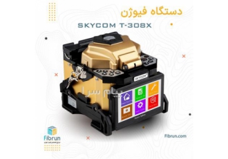 فیوژن Skycom T ۳۰۸ در شیراز صفحه نمایش LCD رنگی با وضوح بالا 4 3 اینچ