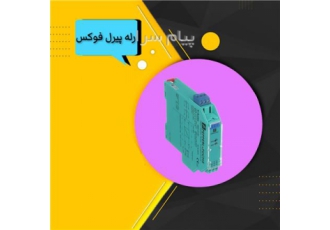 قیمت و خرید رله امرجنسی پیرل فوکس در تهران فروش رله پیرل فوکس