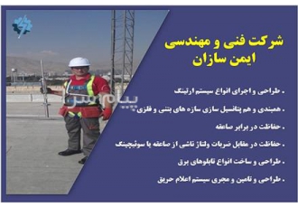 مجری اعلام حریق