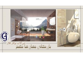 شیرآلات بهداشتی کلار