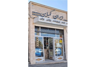 تسمه و بلبرینگ کرمانشاه ایران کمباین
