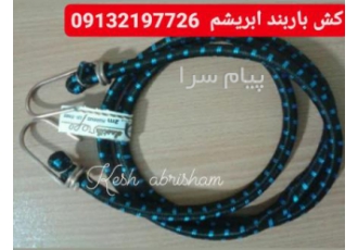 کش باربند ابریشم در اصفهان 25 سال پیش یکی از دوستان عمده فروش ابزار