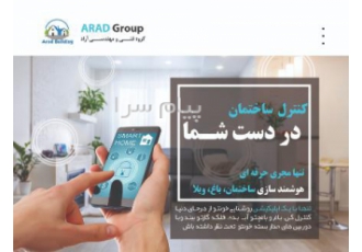 هوشمندسازی ساختمان قم