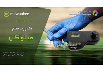 کدورت سنج پرتابل آزمایشگاهی میلواکی Milwaukee MI۴۱۵ PRO در تهران کدورت