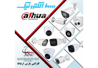 فروش دوربین مداربسته داهوا در کرج شرکت سیطره موفقیت امیدان سما دوربین