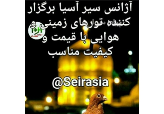 تور مشهد زمینی با قطار ۶ تخته اقامت در هتل هتل اپارتمان سام وفضل ۱ ستاره
