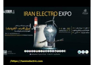 پانزدهمین نمایشگاه برق قدرت الکترونیک تجهیزات و صنایع وابسته در مشهد