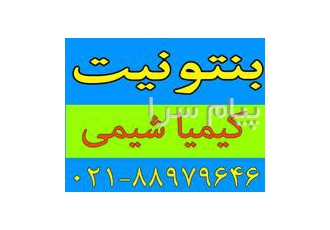 بنتونیت