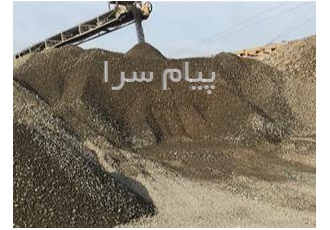 فروش و ارسال ماسه مستقیم از معدن