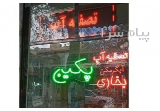 تعمیر و سرویس پکیج آبگرمکن دیواری بخاری در بناب تعمیرکار پکیج آبگرمکن