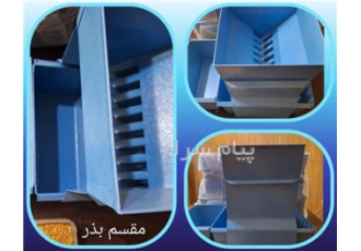 مقسم بذر یا مقسم دستی