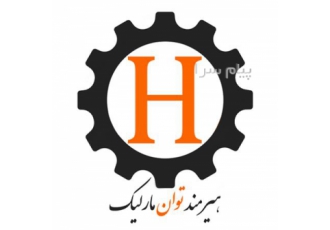 هیرمند توان مارلیک