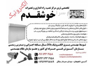 کرکره برقی و‌ جک پارکینگی خوشقدم در لاهیجان کرکره برقی رول آپ با انواع