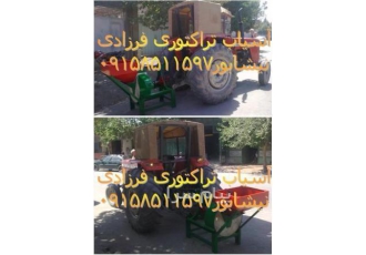 تولید آسیاب تراکتوری