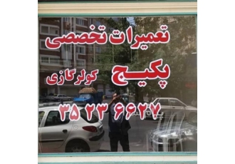 «موسسه فنی مهندسی آذر دما»