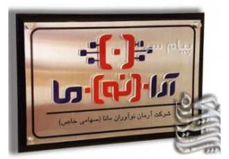 پلاک صنعتی پلاک اداری پلاک آلومینومی نیم پلیت در تهران پرشین