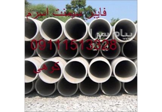 خریدار لوله آزبست از سراسر کشور در ساری شرکت فایبر سیمنت اسرم خریدار