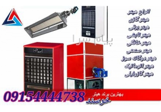 هیتر صنعتی و گلخانه و خانگی