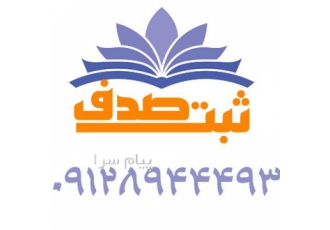 اخذ صلاحیت پیمانکاری برای شرکت ها قابل توجه پیمانکاران رتبه