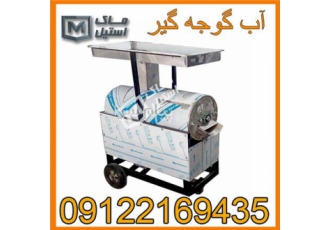 فروش دستگاه آب گوجه گیری صنعتی