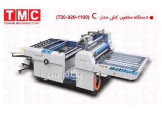سلفون کش حرارتی ۳/۴ اتوماتیک در تهران 1۱0۰ 92۰ 7۲۰ mm عرض کارگیر 35 m