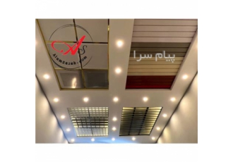 فروشگاه سقف های کاذب آلومینیومی لوور فروشگاه سقف های کاذب آلومینیومی