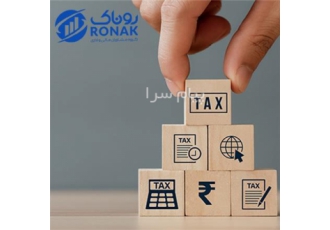 مشاوره مالی ومالیاتی در مازندران در بابل با روناک حسابت پاکِ پاک گروه