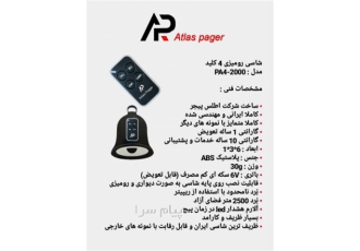 پیجر های رستورانی پیجر گارسون پیجر لرزشی در تهران شرکت اطلس پیجر
