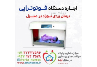 اجاره تجهیزات پزشکی آرتا در گرگان اجاره تجهیزات پزشکی دستگاه ونتیلاتور