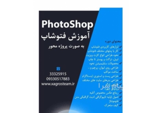 آموزش صفرتاصد فتوشاپ در قزوین فتوشاپ یک نرمافزار حرفهای محسوب میشود