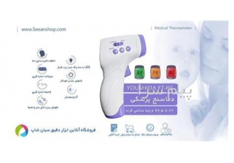 دماسنج طبی دیجیتال یوشیدا Youshida FT ۸۰ در تهران با ترمومتر پزشکی
