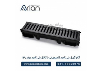 فروش گاتر در اصفهان گروه بازرگانی آرین تکنیک تولیدکننده گاتر در اصفهان