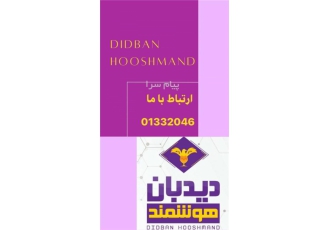 نصب اعلان حریق رشت بدون واسطه دیدبان هوشمند مجری نصب و راه اندازی