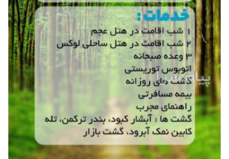 تور گرگان زمینی با اتوبوس اقامت در هتل ۴ ستاره در مشهد تور گرگان مبدا