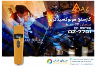 قیمت و راهنمای کاربری دستگاه CO متر AZ ۷۷۰۱ در تهران دستگاه CO متر
