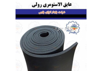 فروش انواع عایق صوتی و عایق حرارتی عایق الاستومری در ورامین فروش